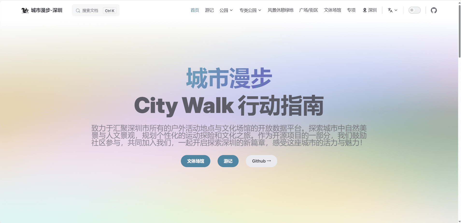 city walk 城市漫步